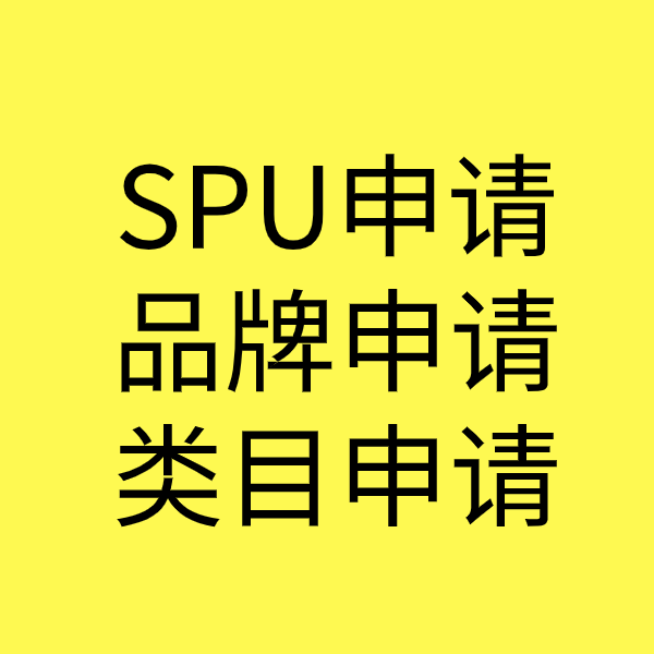 武陵SPU品牌申请